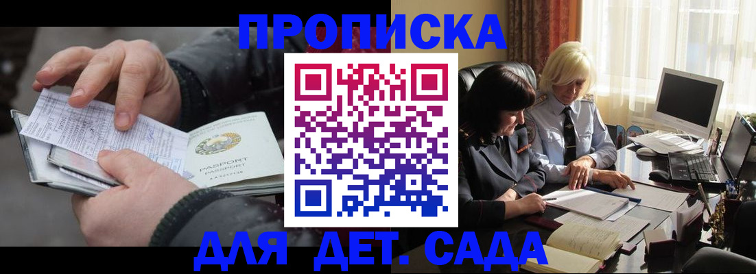 временная прописка в Валдае