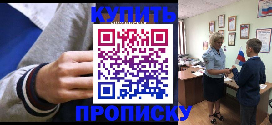 временная прописка в Валдае