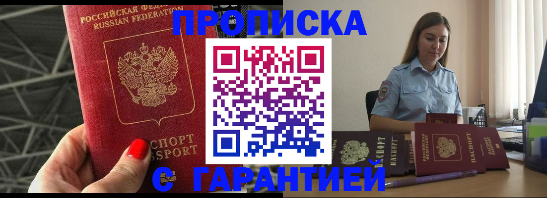 прописка регистрация в Валдае